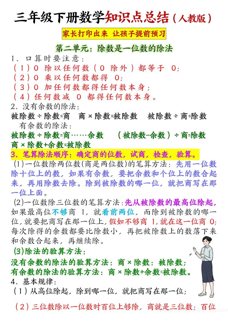 【重点知识点归纳】三下数学人教版