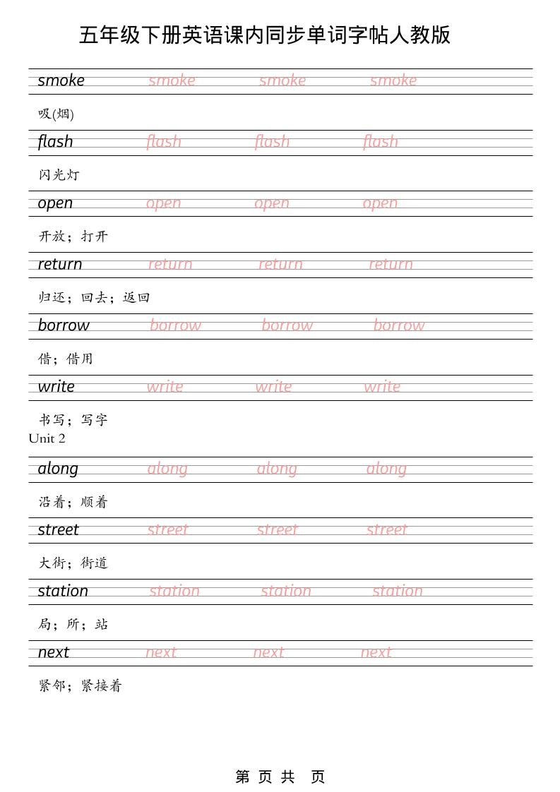 五年级下英语课内同步单词字帖《人教版PEP》