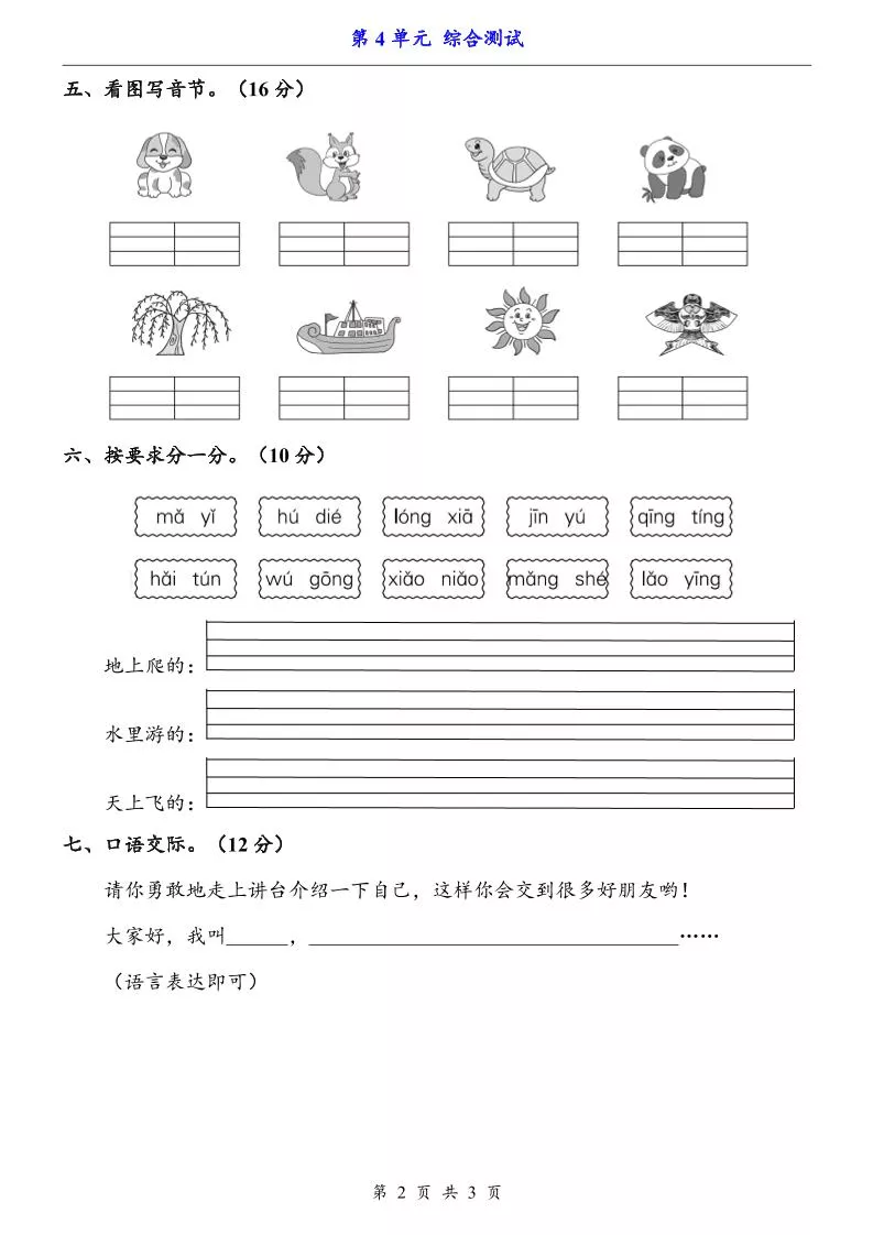 一上语文-第4单元（测试卷）-倾慕网
