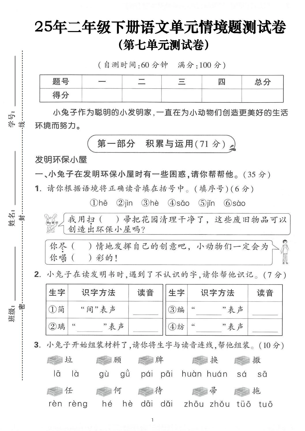 25年二下语文第七单元情景测试卷（含答案5页）-倾慕网