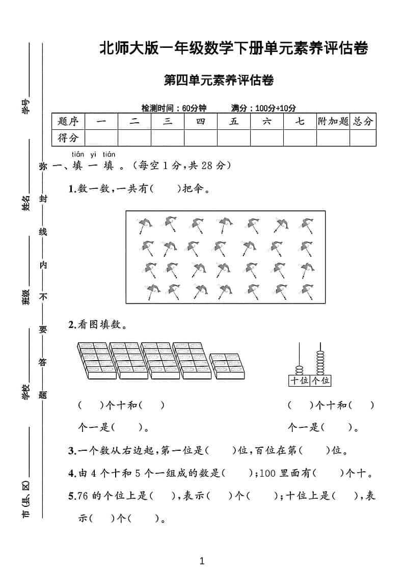 一年级下数学第四单元素养评估测试卷《北师版》-倾慕网