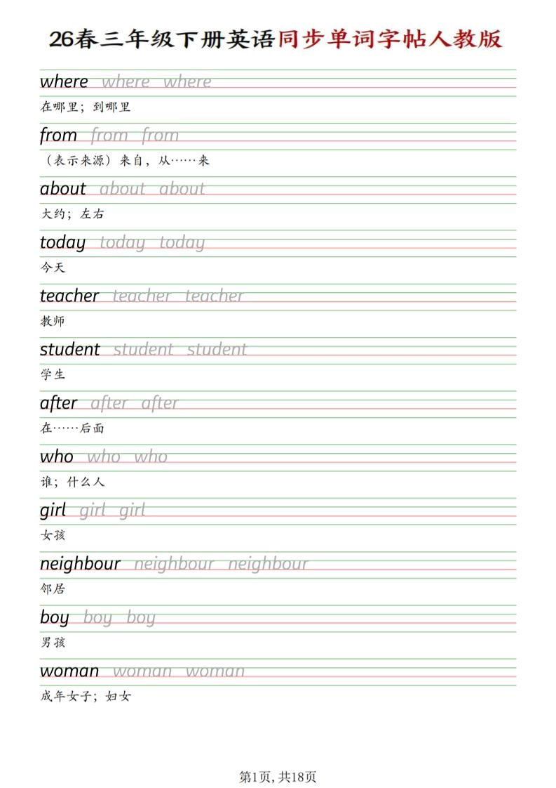 三下人教PEP版英语同步单词字帖-倾慕网