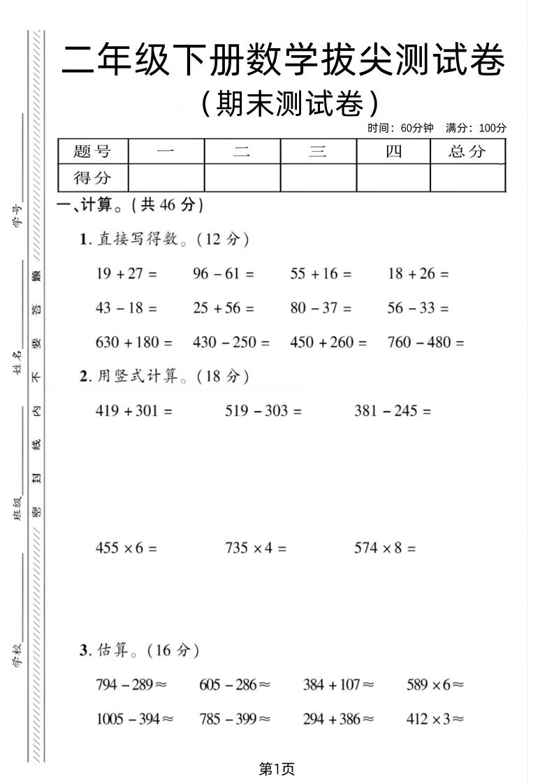 二下青岛54版数学期末拔尖测试卷4页-倾慕网