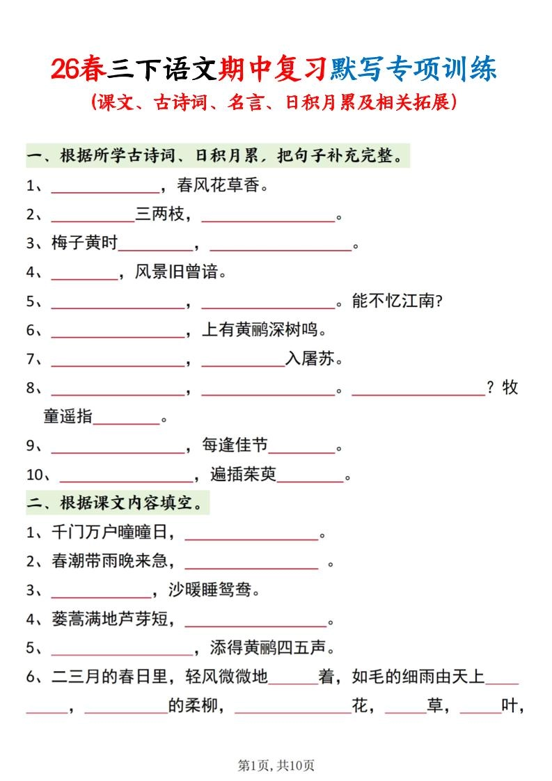 三年级下语文期中复习默写专项训练-倾慕网
