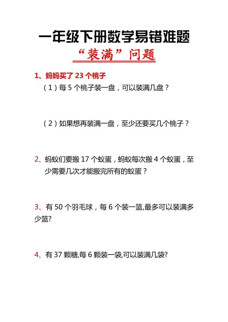 一年级下数学“装满”专项练习-倾慕网