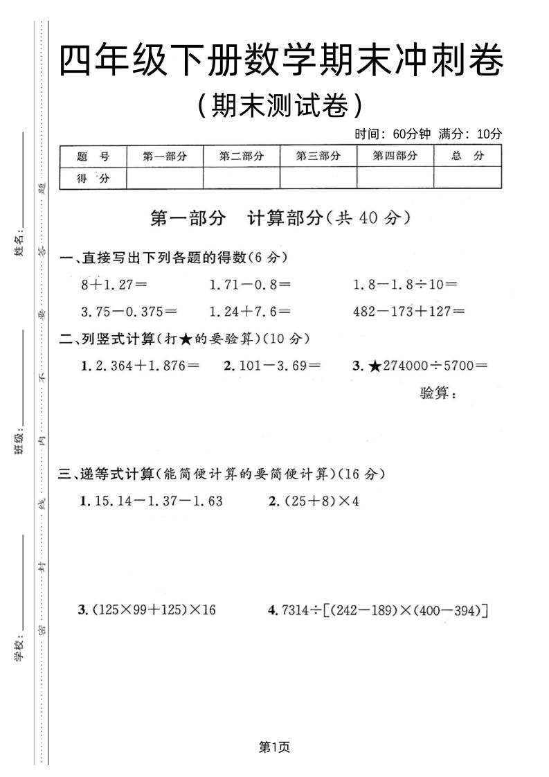 四年级下数学期末冲刺卷《沪教版》-倾慕网