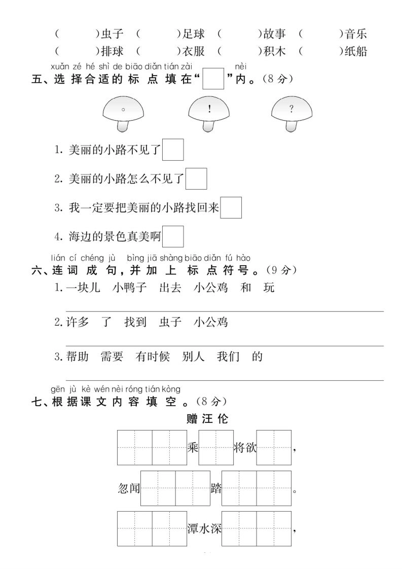 一下语文【第三单元】达标测评卷（5页含答案）-倾慕网