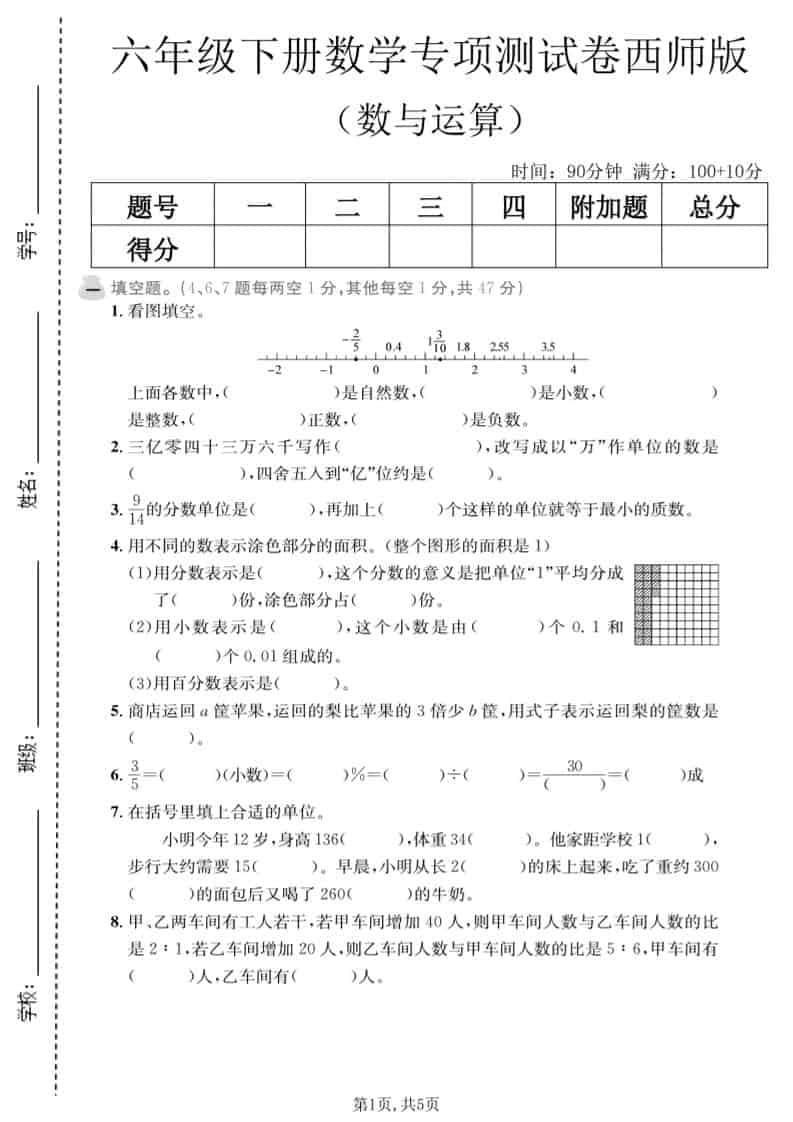 六年级下数学数与运算专项测试卷《西师版》-倾慕网