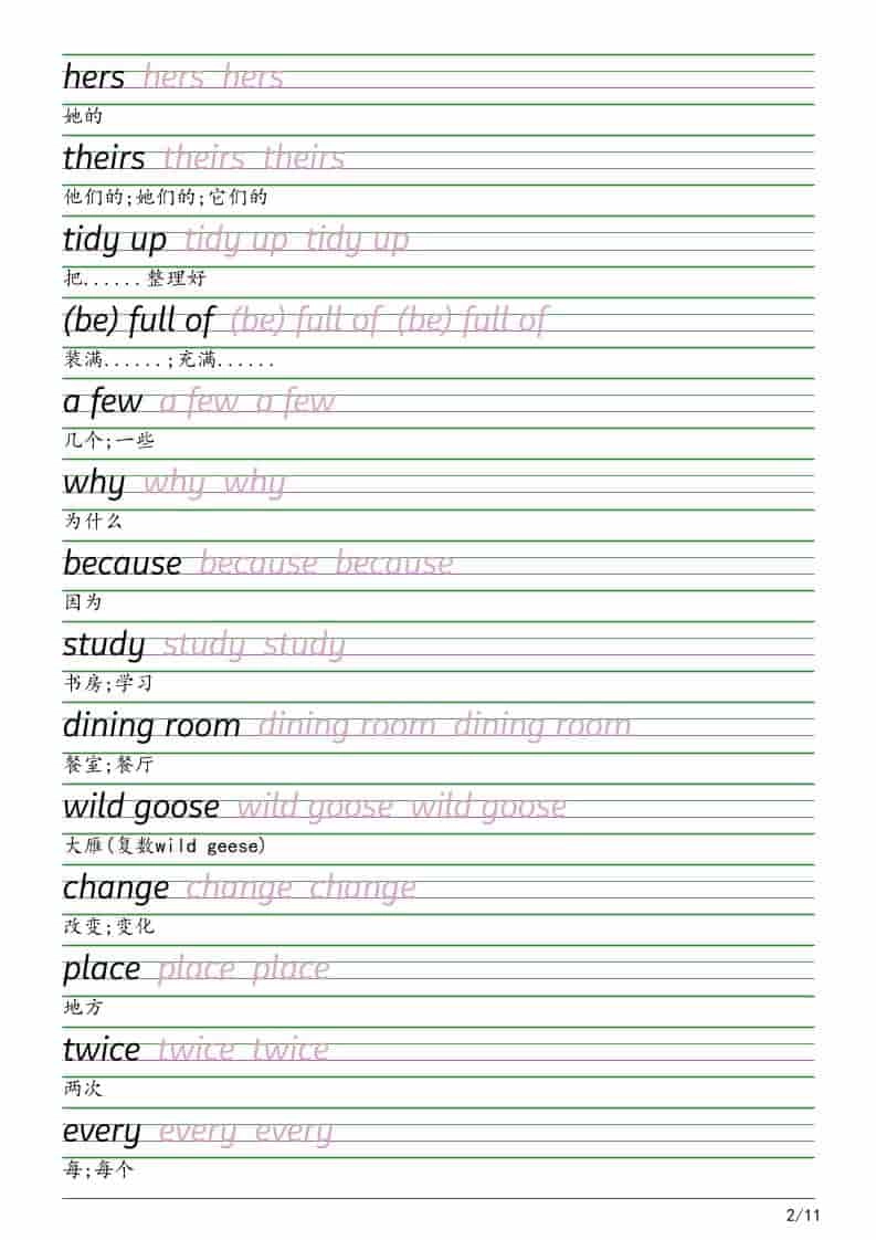 五年级下英语衡水体字帖《沪教版》