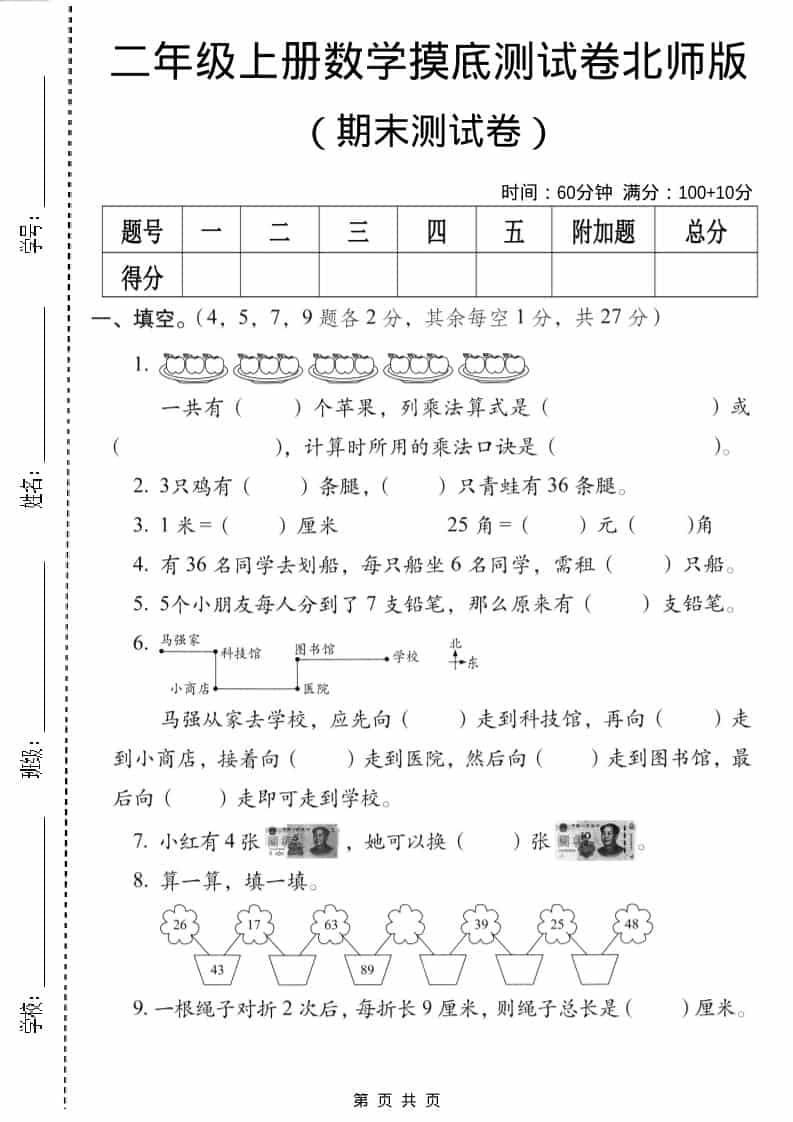 二年级上数学期末摸底测试卷3《北师版》-倾慕网