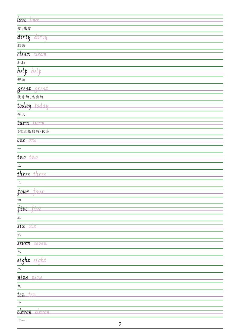 三年级下英语手写体字帖《人教精通版》