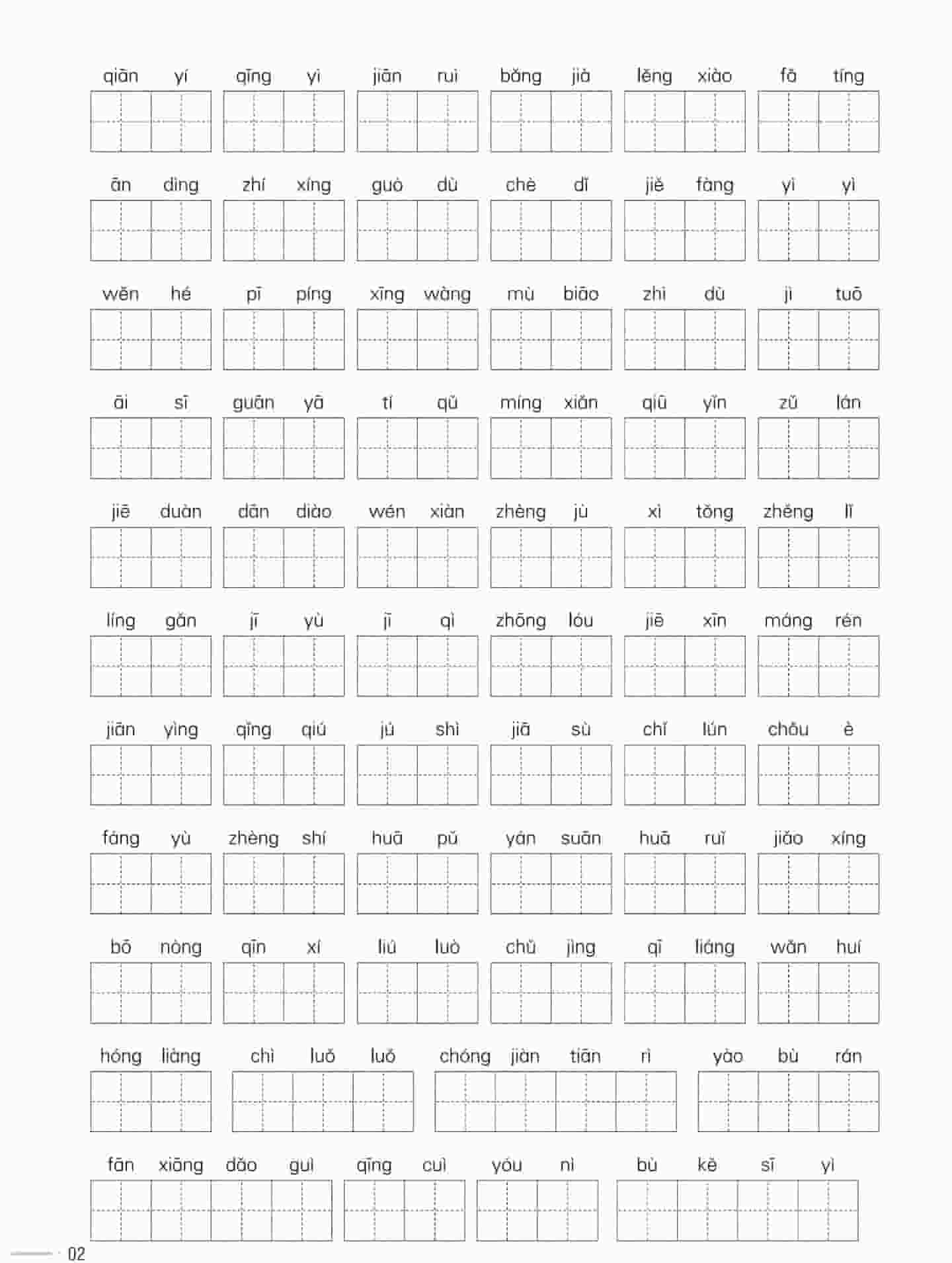 六年级下语文必考字词专项复习《部编版》