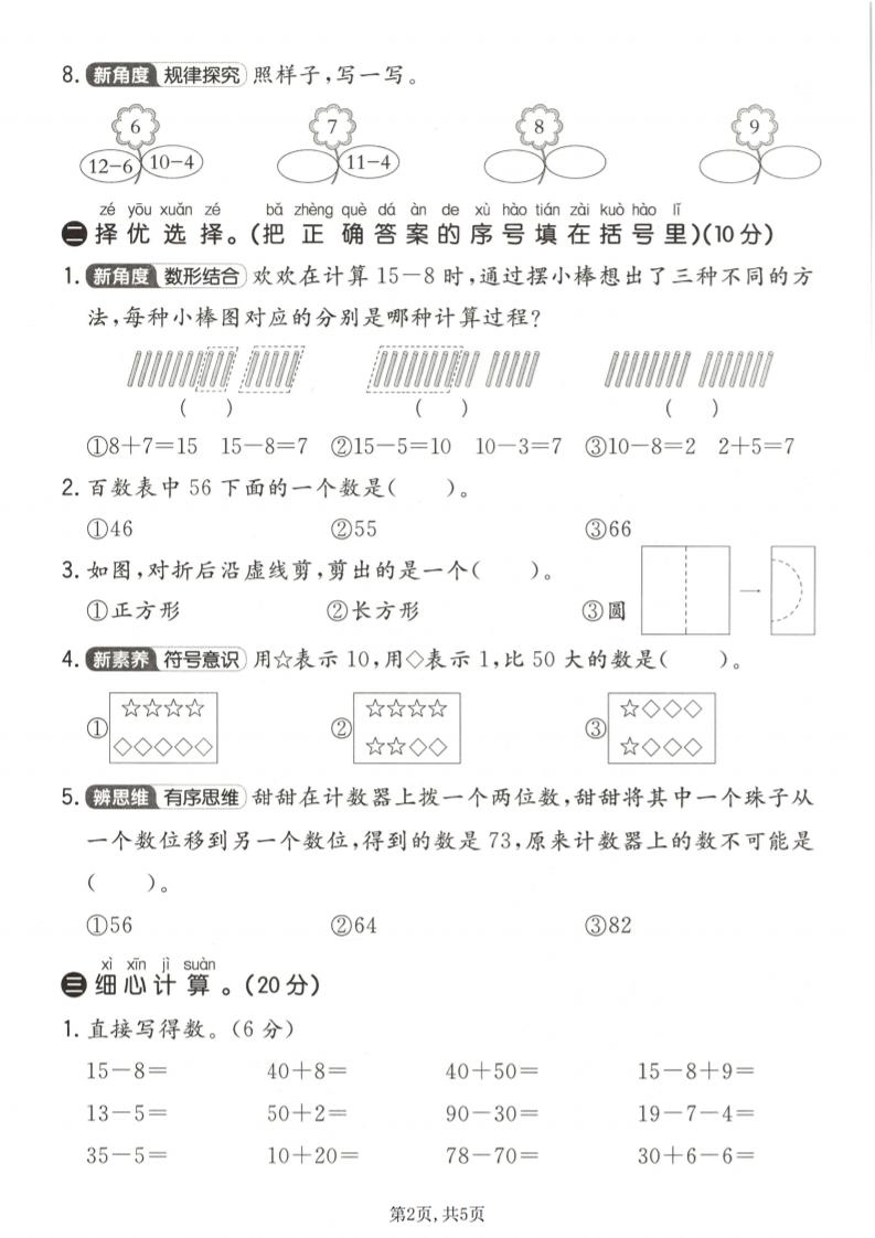 一年级下数学期中拔尖测试卷1《青岛63版》