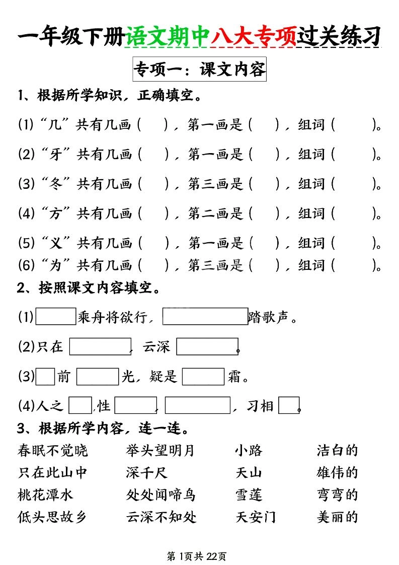 新一年级下册语文期中八大专项练习（含答案22页）