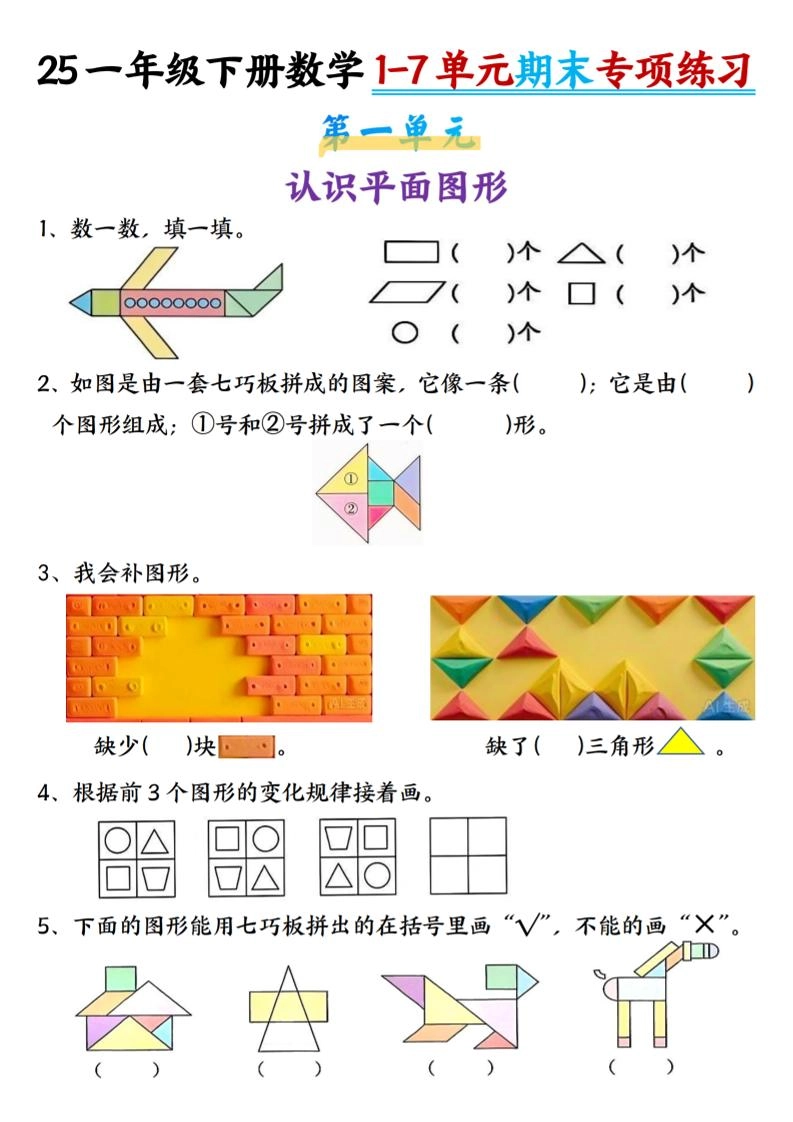 一下数学【期末专项1-7单元练习】-倾慕网