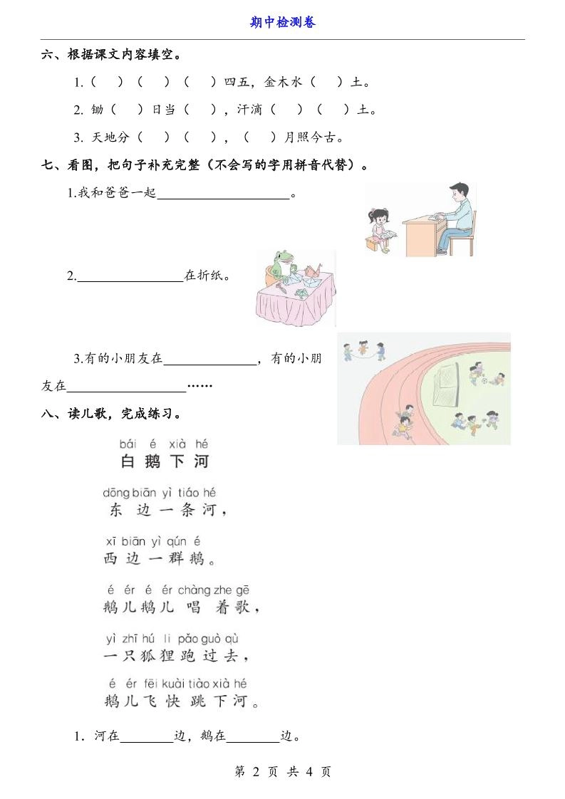 一上语文-期中检测卷-倾慕网