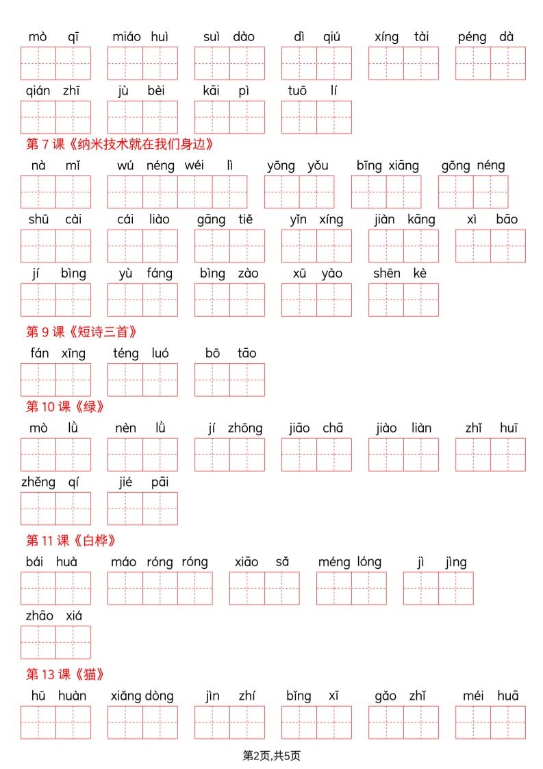 四下语文词语表看拼音写词语（含答案10页）