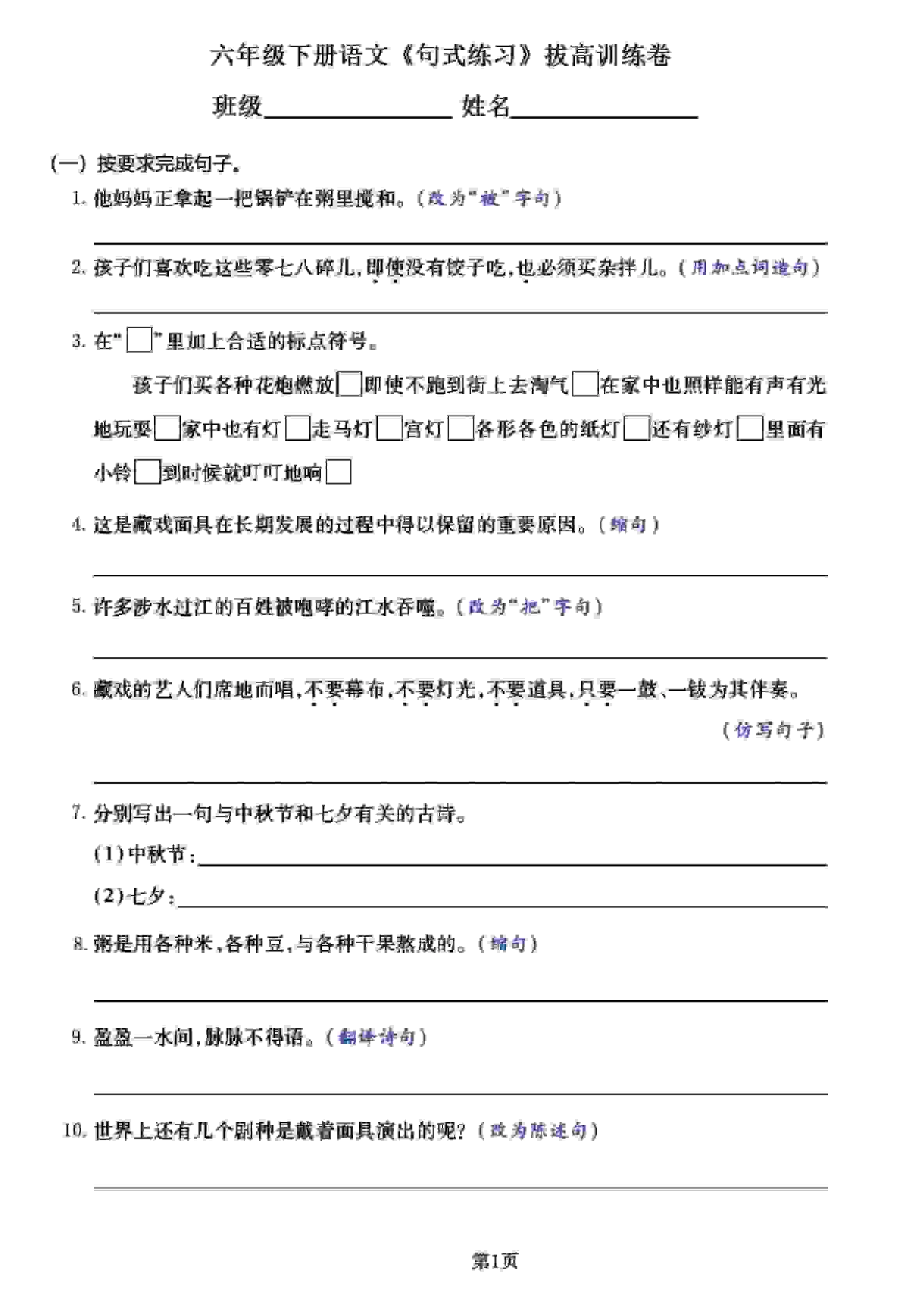 六年级下语文《句式练习》拔高训练卷-倾慕网