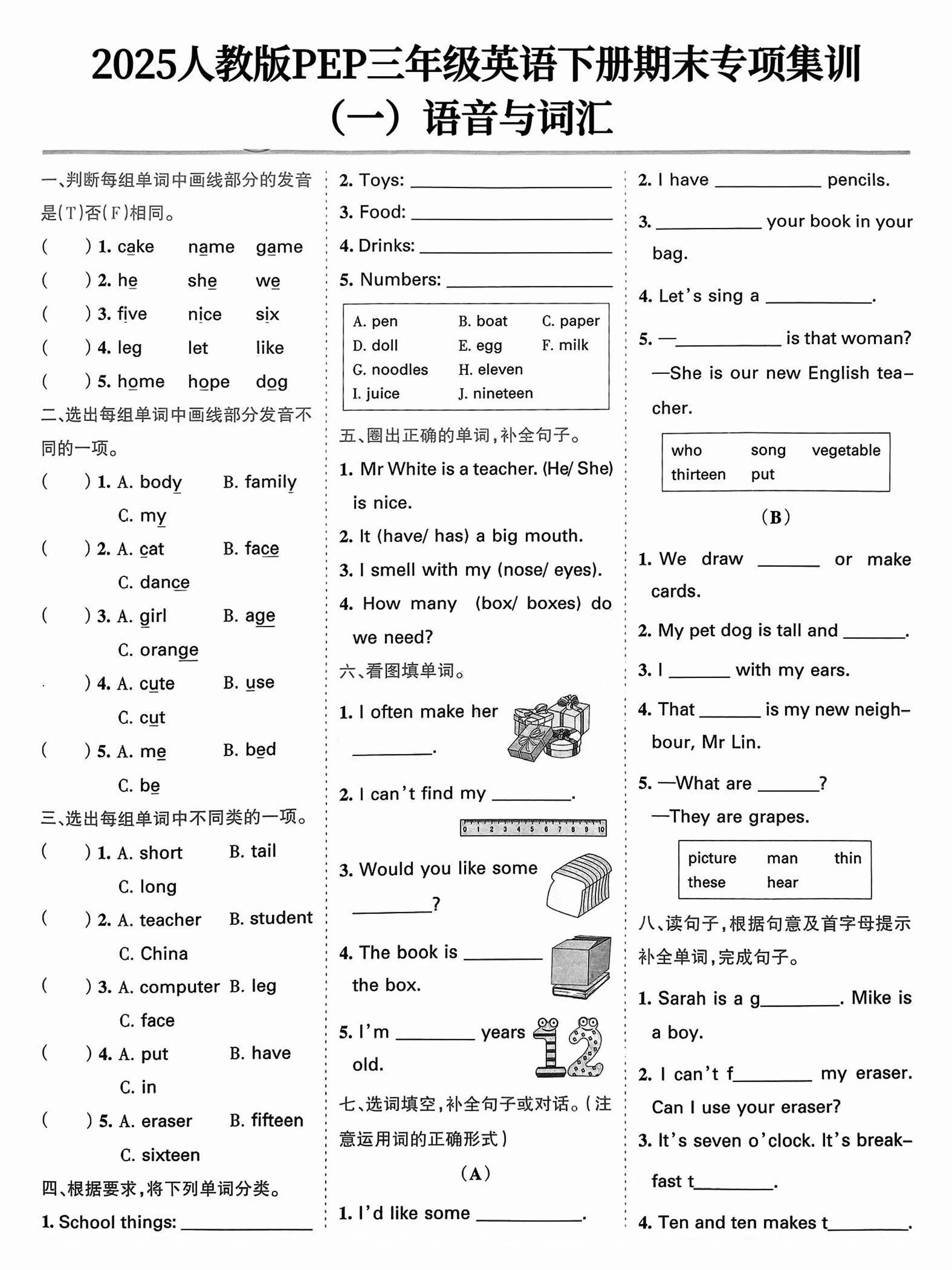 25三下人教PEP版英语期末专项集训七大专项（含答案8页）-倾慕网
