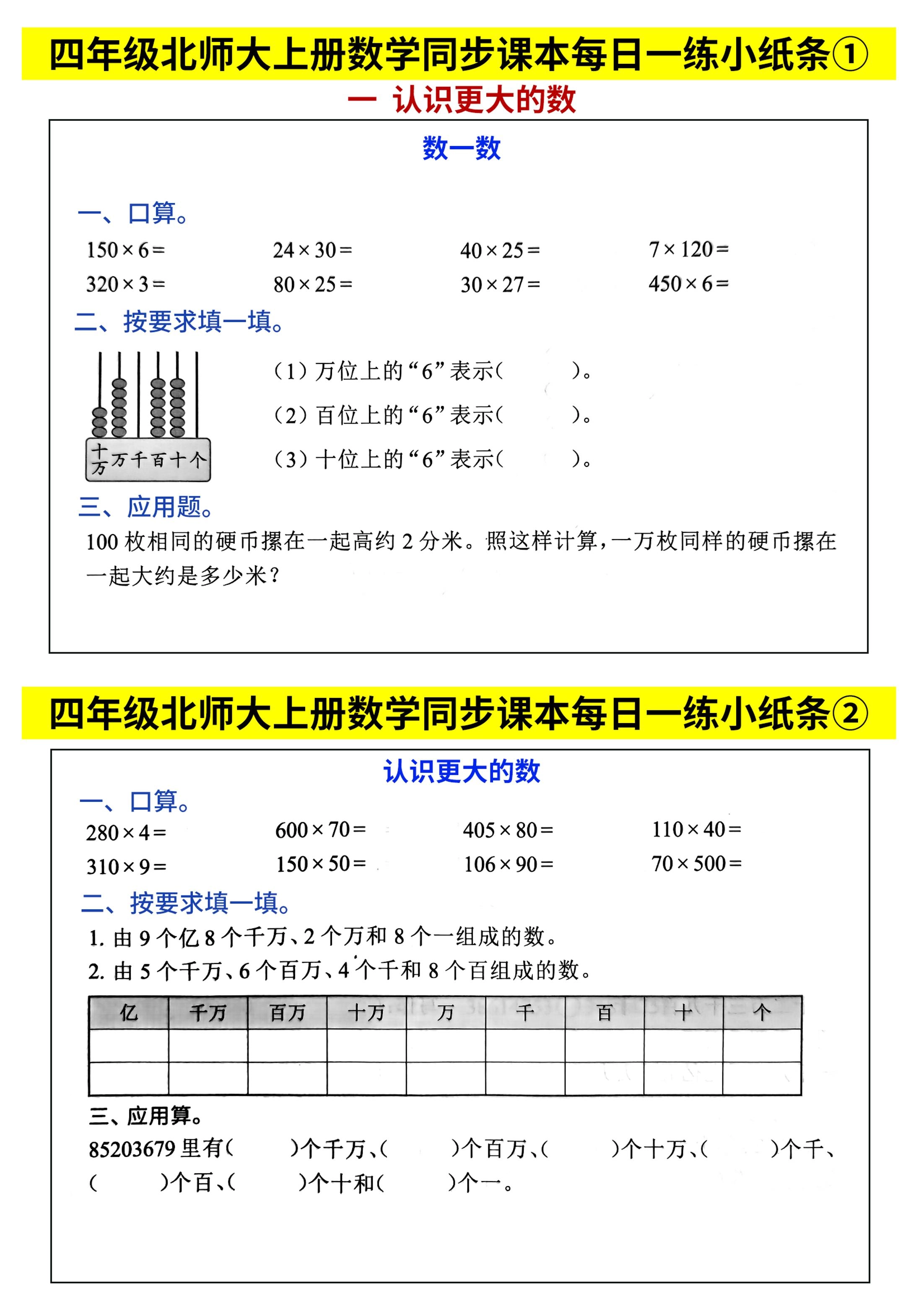 四上北师大数学同步课本每日一练46页65天-倾慕网