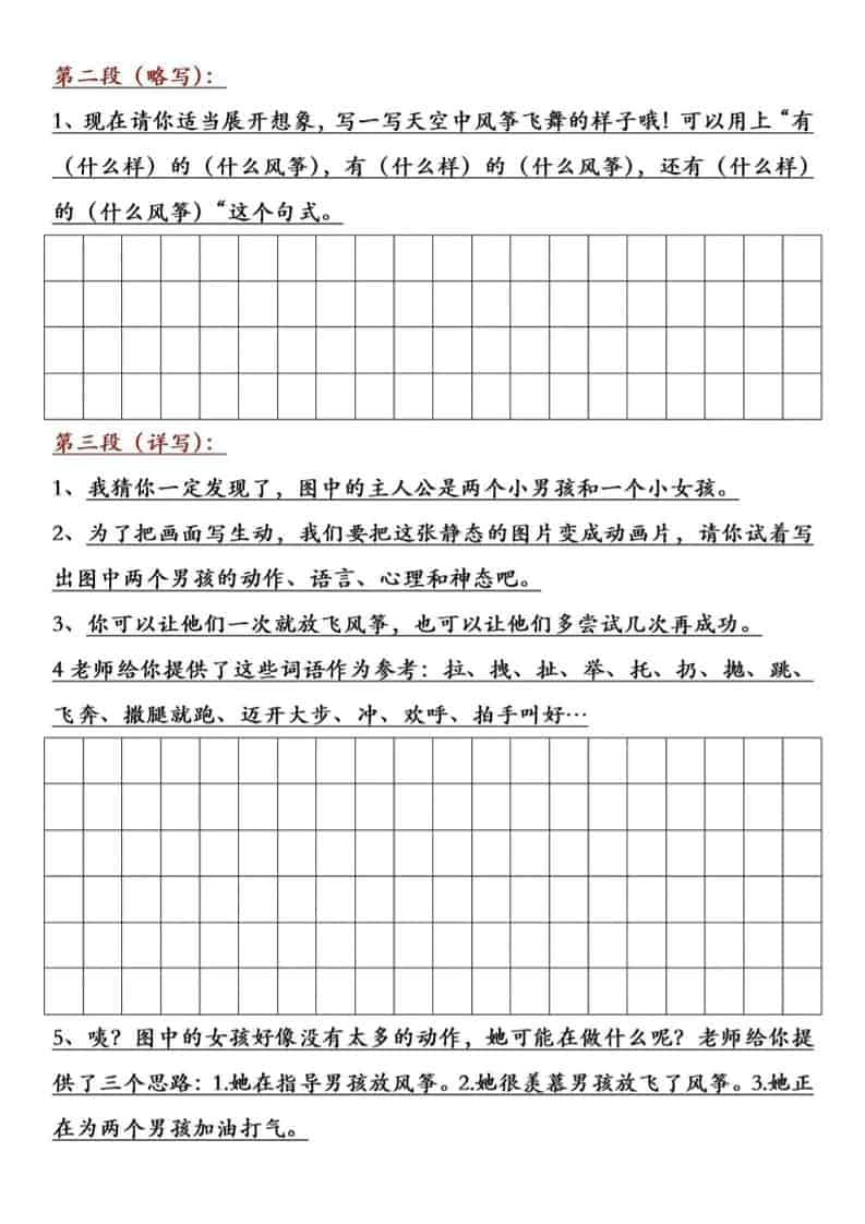 三年级下语文放风筝习作练笔