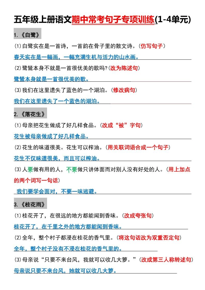 五年级上册语文期中常考句子专项训练(1-4单元)-倾慕网