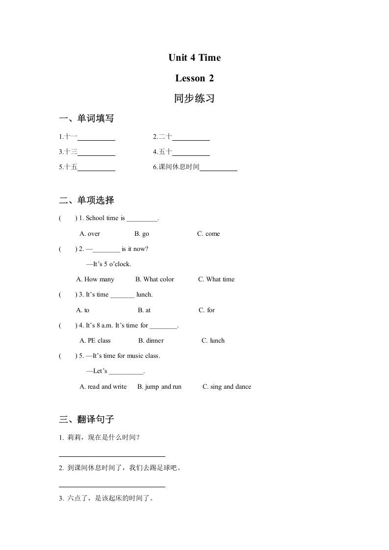 二年级英语下册Unit4TimeLesson2同步练习3（人教版）-倾慕网