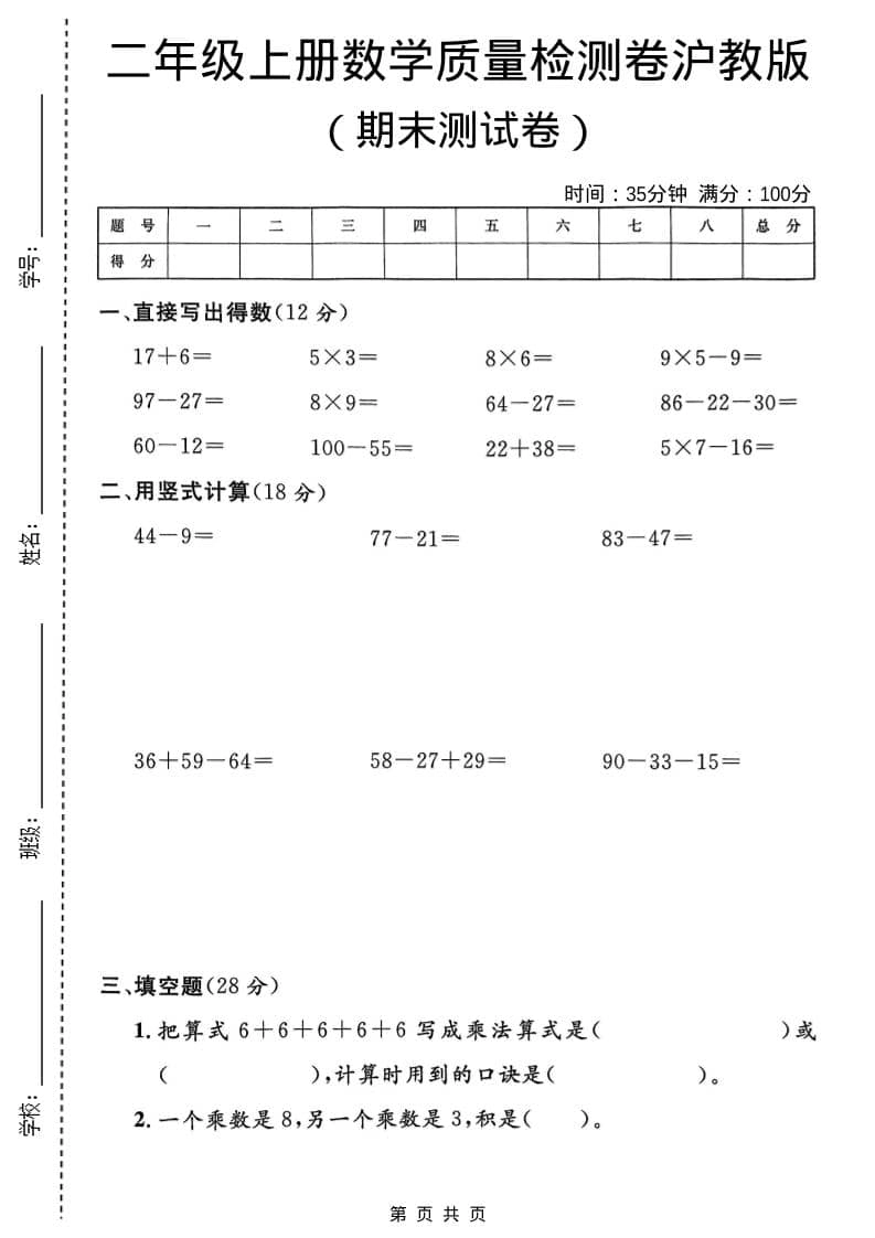 二年级上数学期末质量检测卷4《沪教版》-倾慕网