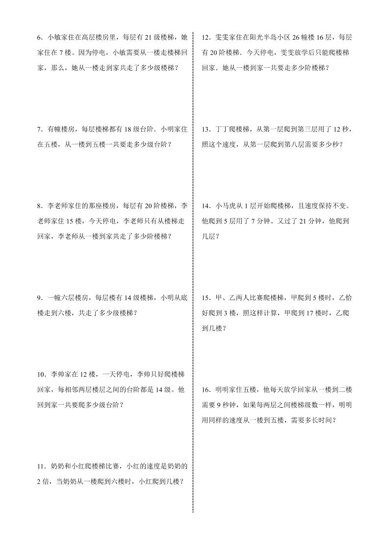 三上数学爬楼梯加减法巧算思维训练题