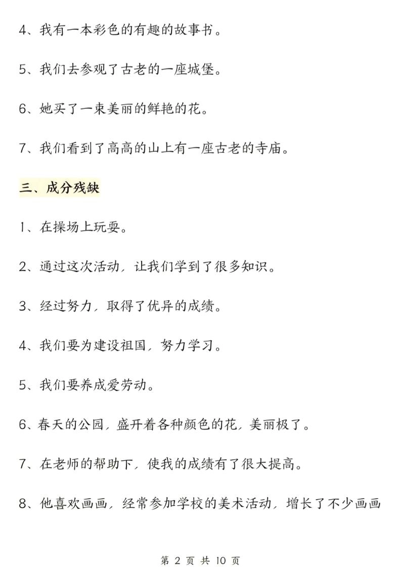 三上语文修改病句六大专项练习（含答案20页）