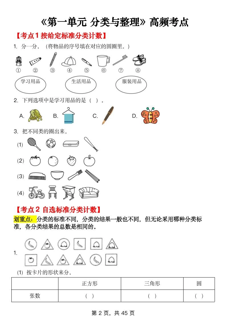 25新二上数学全册知识点+高频考点+综合练习（全册1-5单元）45页