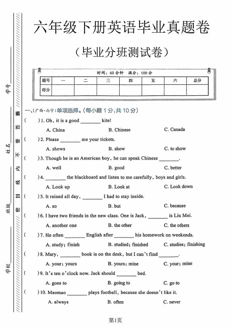 六年级下英语毕业分班真题卷3-倾慕网