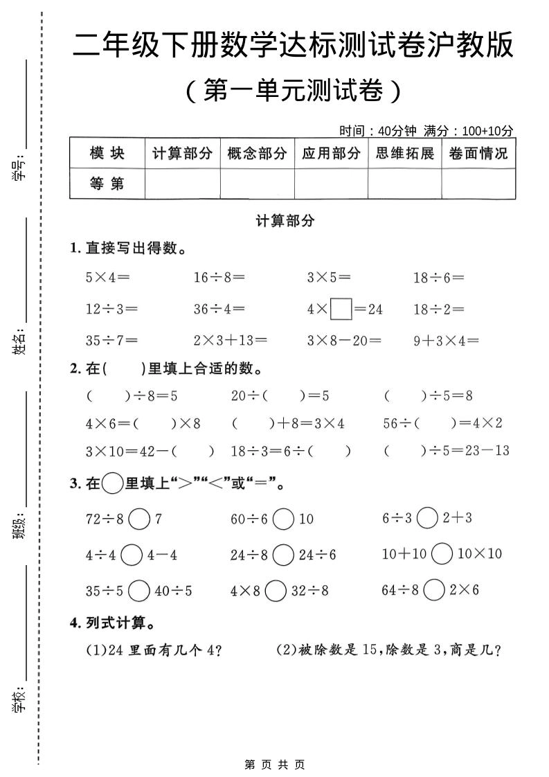 二年级下数学第一单元达标测试卷1《沪教版》-倾慕网