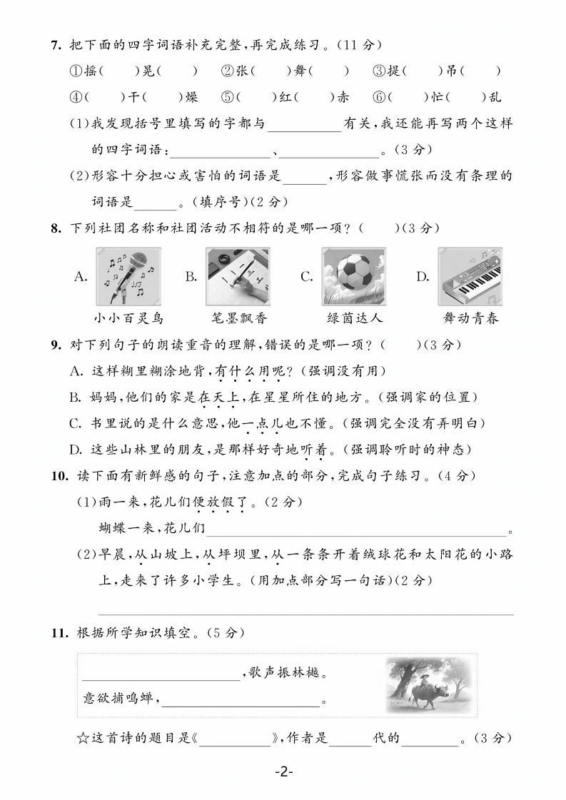 25学年三上语文第一单元达标测试卷（含答案5页）
