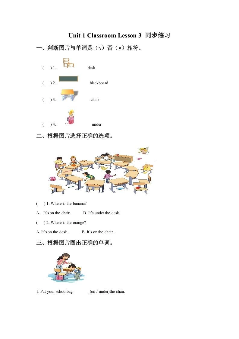 一年级英语下册Unit1ClassroomLesson3同步练习3-倾慕网