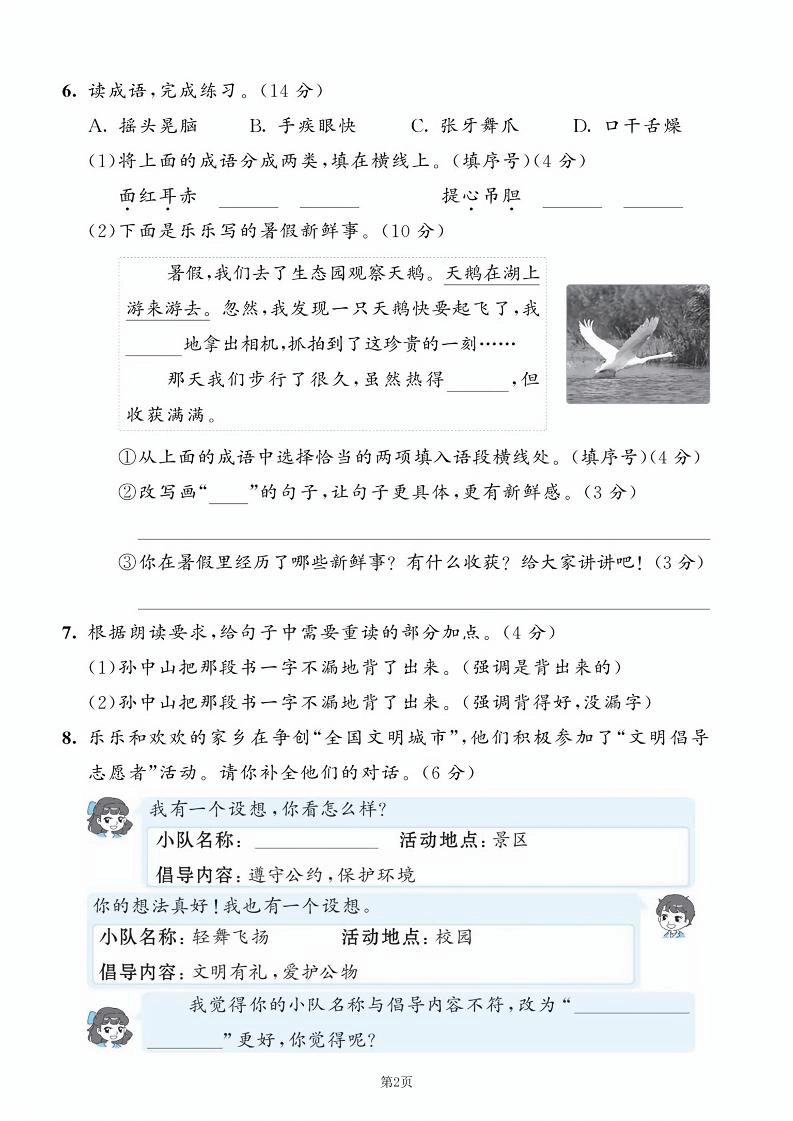 25学年三上语文第一单元拔尖测试卷（含答案5页）