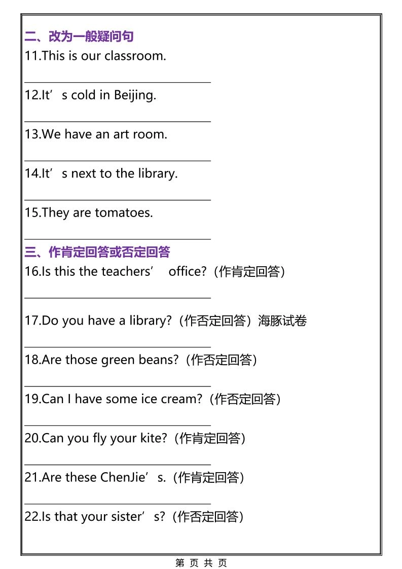 2026春新版四年级下英语句子专项训练《人教版PEP》