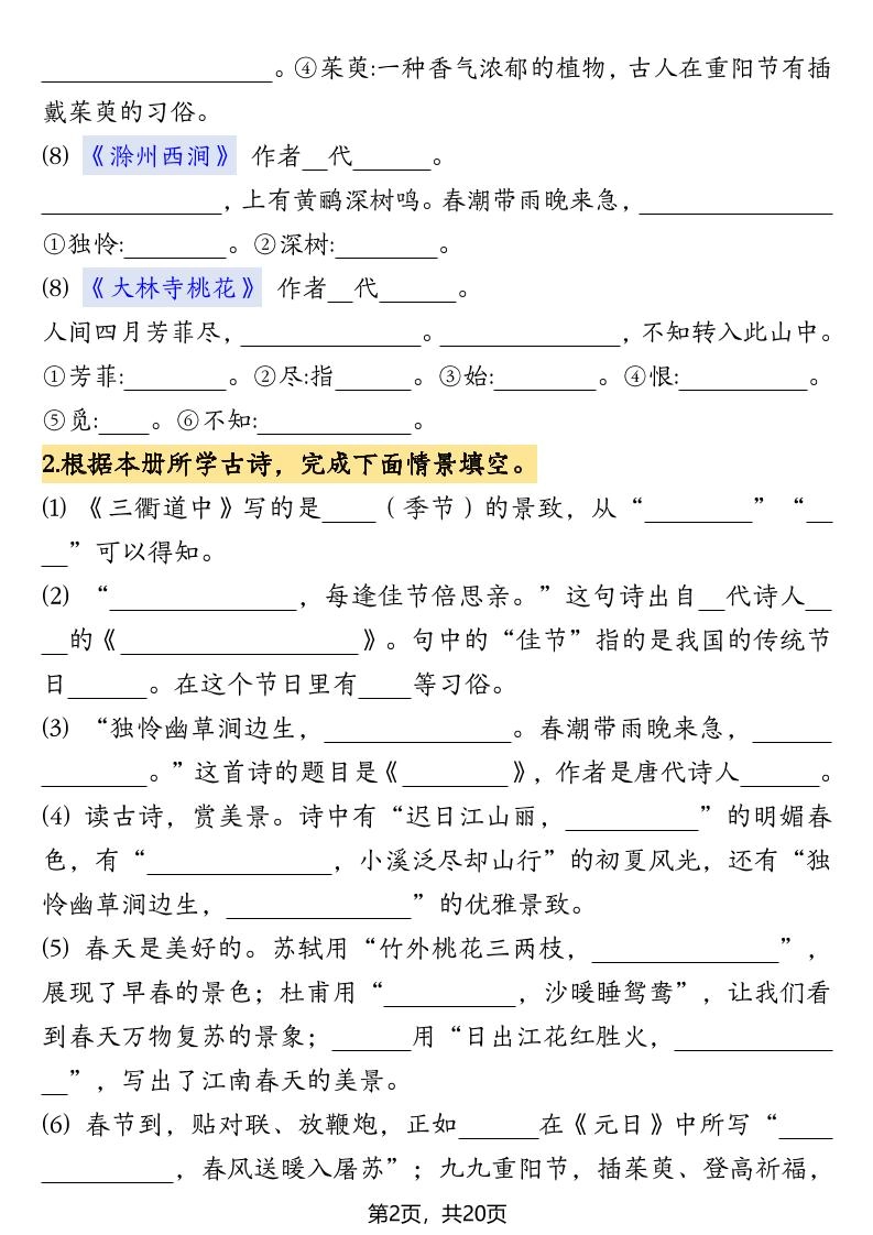 三下语文【1-8单元情景默写20页（空白）】