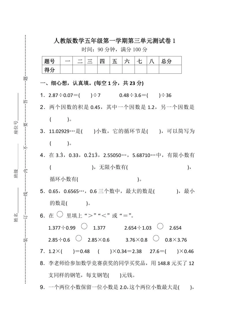 25五上数学第三单元测试卷-倾慕网