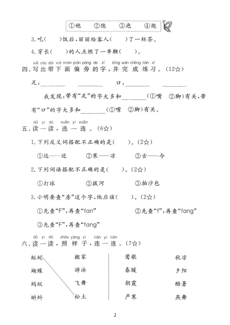 一下语文第五单元拔尖测试卷-严寒（含答案5页）-倾慕网