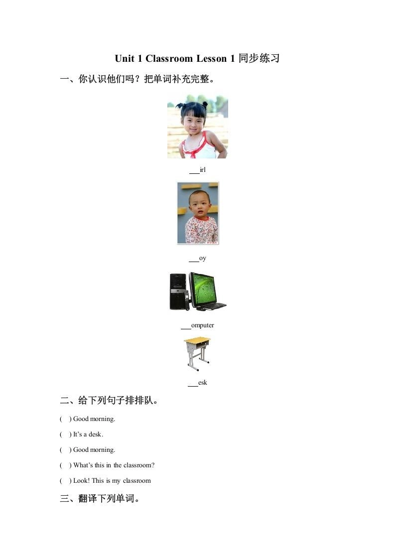 一年级英语下册Unit1ClassroomLesson1同步练习1-倾慕网