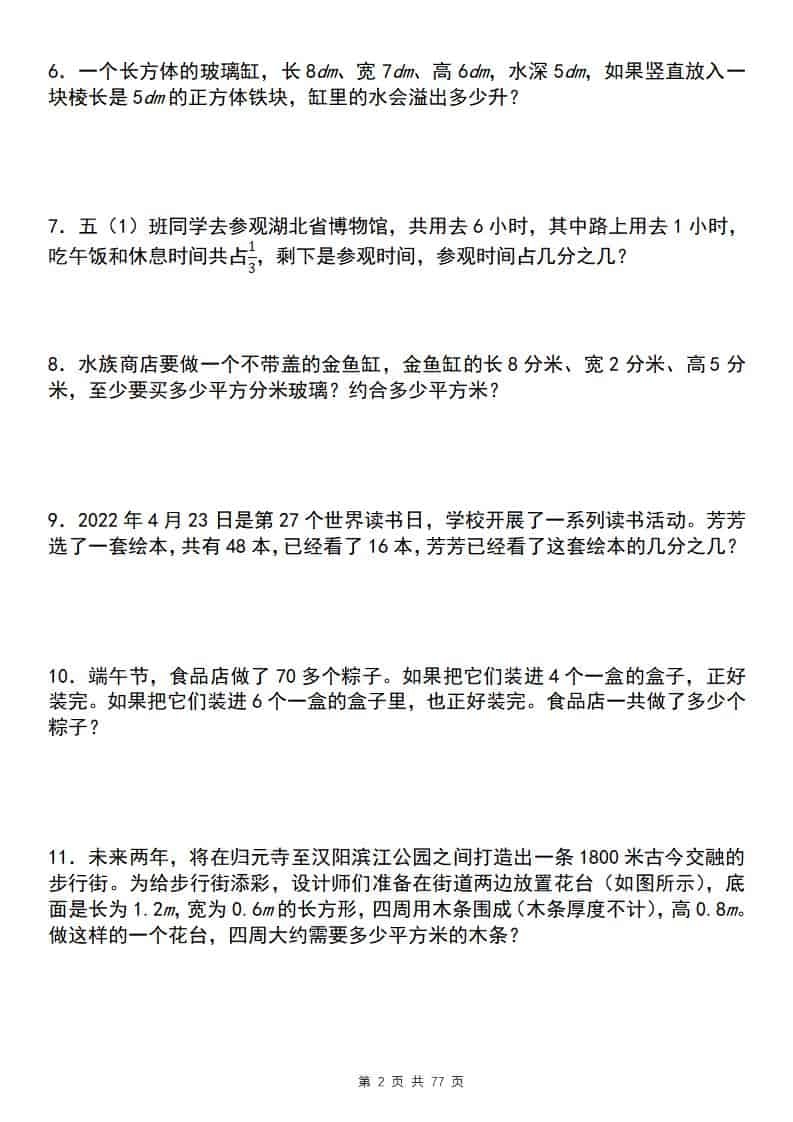 五年级下数学必考重点应用题母题120道