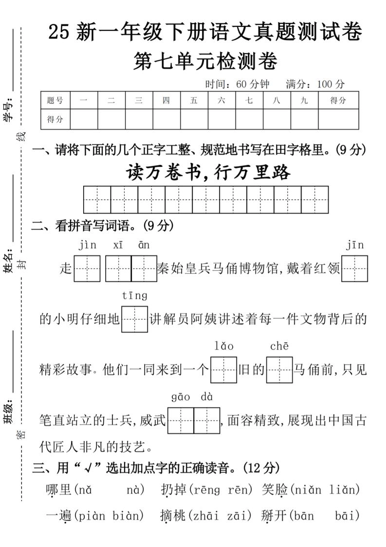 一年级下册语文期第七单元拔尖检测卷-读万卷书-m-倾慕网