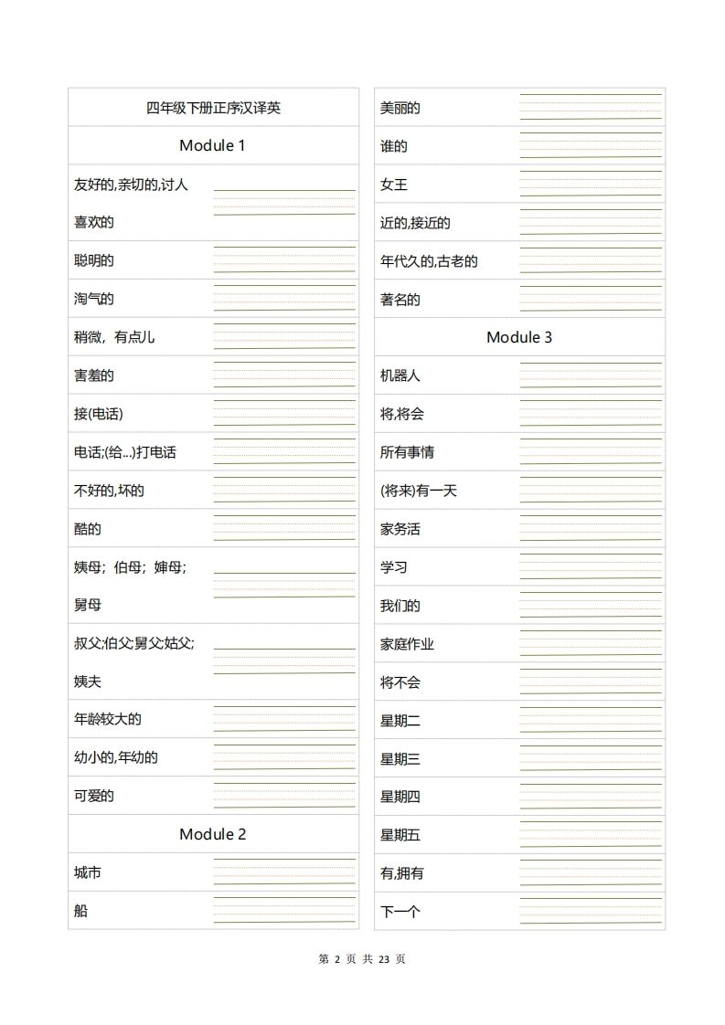 四年级下册英语单词句型默写