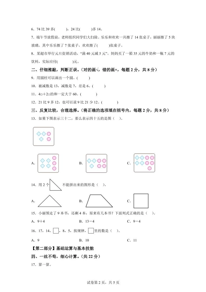 2024-2025学年人教版一年级下册期末素养测评数学试卷（基础卷01）