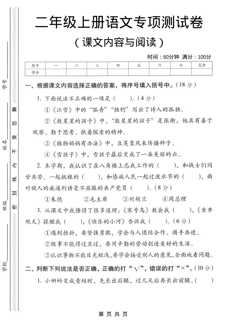 二年级上语文课文内容与阅读专项测试卷-倾慕网