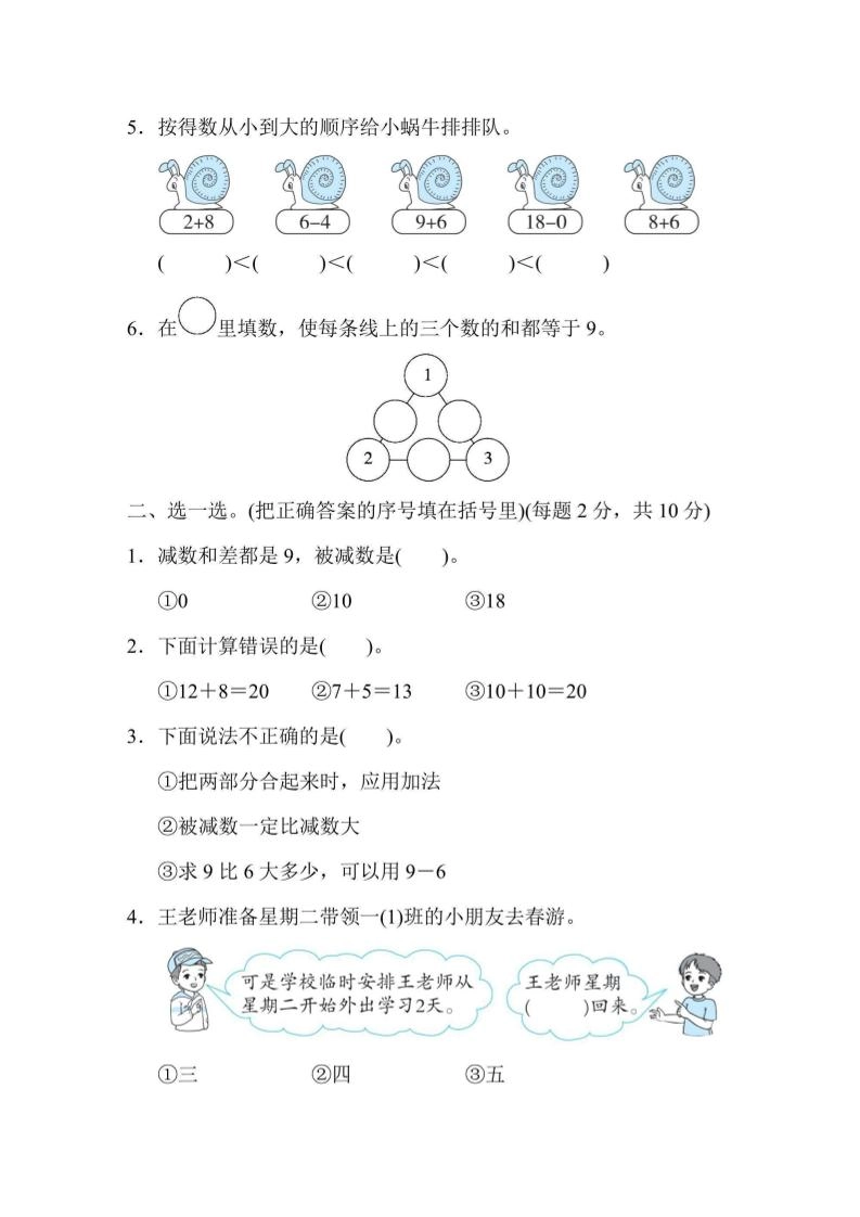 一上数学能力冲刺检测卷2实际应用