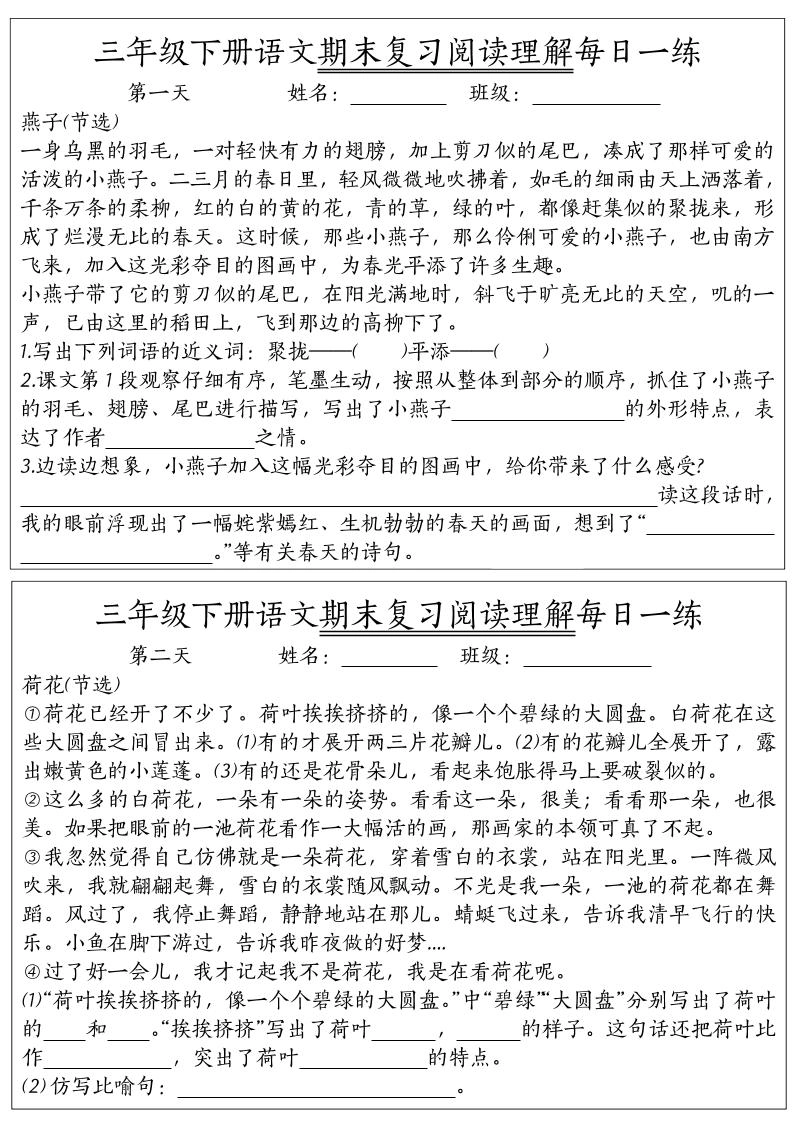 期末复习阅读理解每日一练三下语文-倾慕网