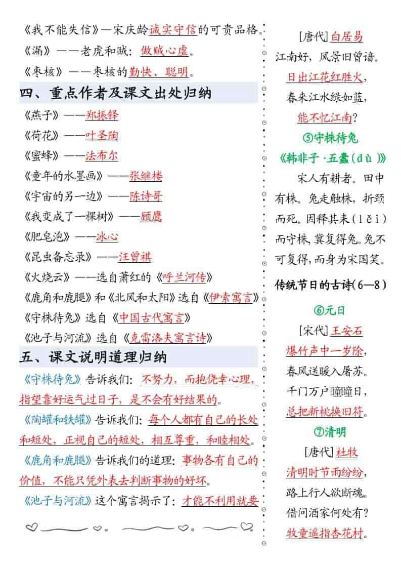 三年级下语文寒假预习必背知识点汇总