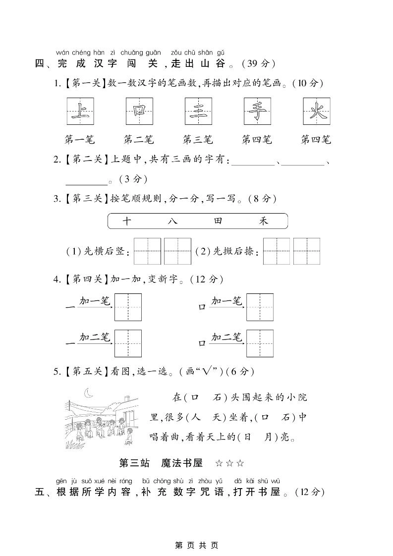 一年级上语文第一单元测试卷-倾慕教程合集